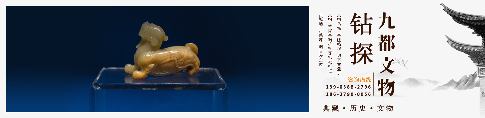 洛陽市九都文物鉆探有限公司